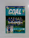 GOALS　1997年8月号　