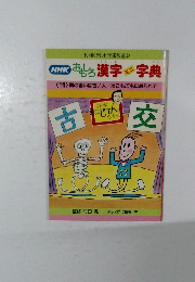 おもろ漢字ミニ字典　11