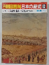 朝日百科日本の歴史　83