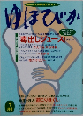 ゆほびか7月号