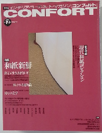 CONFORT　1995年号