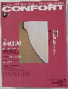 CONFORT　1995年号