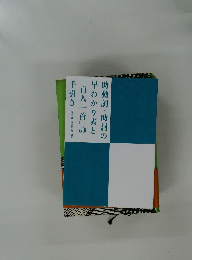 助動詞・助詞の早わかり表と「百人一首」の手引き