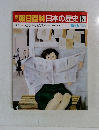 朝日百科日本の歴史　129