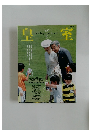 皇室　2003年秋