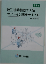 改正建築物省エネ法オンライン講座テキスト
