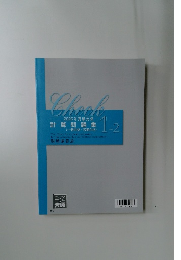 check  2025年受験対策　　計算問題集
