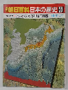 翌朝日百科日本の歴史　35　原ニホン人と列島の自然
