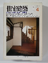 住宅建築 1984年4月号