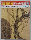 翌朝日百科日本の歴史　70　
