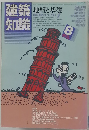 建築知識8月号