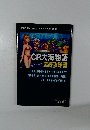 CR大海物語最終攻略書