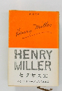 HENRY  MILLER  セクサス (上)