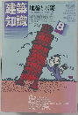 建築知識　8