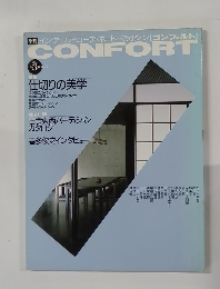CONFORT  1991年冬号　No.3
