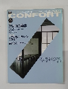 CONFORT  1991年冬号　No.3