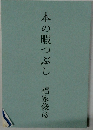 本の暇つぶし