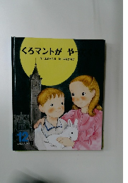 くろマントがやっ作