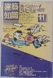 建築知識　１１