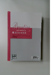 直前対策問題集　2024年受験対策