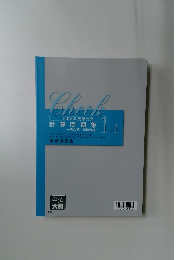 計算問題集　2025年受験対策