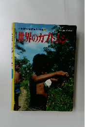 世界のカブトムシ