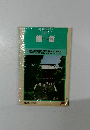 鎌倉