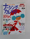 ナーシングカレツジ2006年6月号