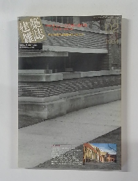 建築雑誌　1994年2月号
