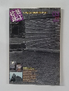 建築雑誌　[特集]魅力ある劇場空間のために　1994.3