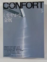 CONFORT　2005年5月号　
