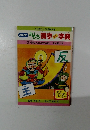 おもろ漢字ミニ字典　1　坂は大地の反り返り／主は動かず