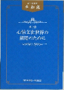 心情文化世界の創建のために