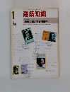 建築知識　1983年1月号  VOL.25  NO.293