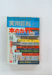 実用百科　1967年9月号