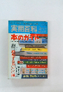 実用百科　1967年9月号