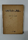 地域社会の課題　2　　教育技術連盟編