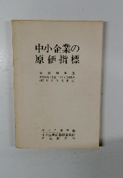 中小企業庁編