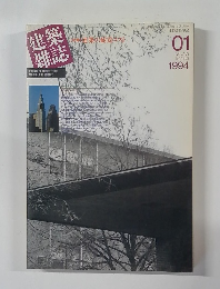 建築  雑誌