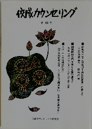 佼成カウンセリング