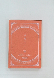 その愛は呪いだったか?