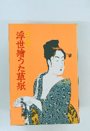 浮世繪うた草紙