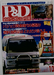 P&D　MAGAZINE　1996年10月号