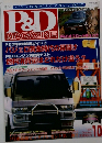 P&D　MAGAZINE　1996年10月号