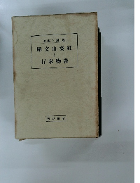 紅葉山文庫と書物奉行