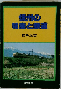 信州の特と鉄道