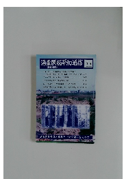 満蒙開拓平和通信　7号