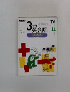 3か月英会話　2000年11月号