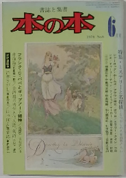 本の本　1976年6月号 No.6