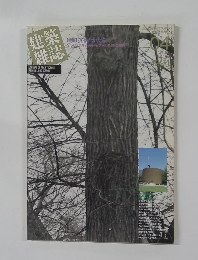 建築雑誌　Vol.10　1994年4月号　